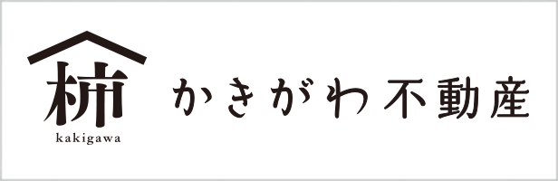 かきがわ不動産